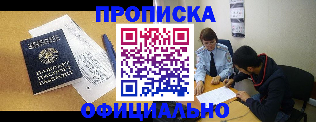 временная регистрация для школы в Рославле