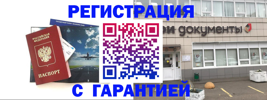 временная регистрация в Рославле