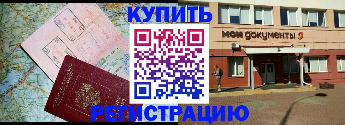прописка для военкомата в Рославле